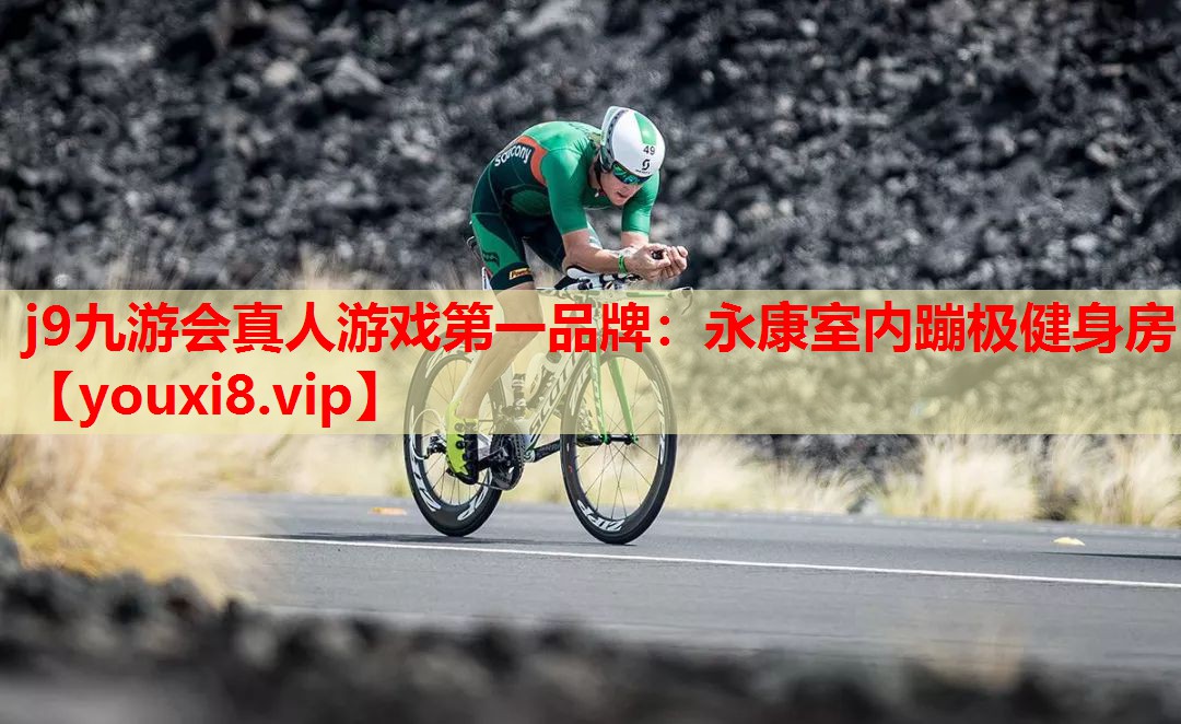 永康室内蹦极健身房 永康室内蹦极健身房