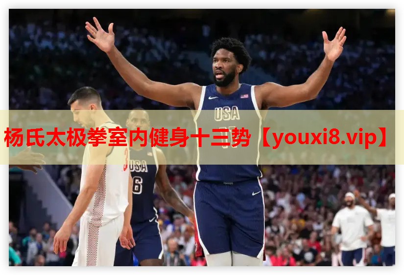 杨氏太极拳室内健身十三势 杨氏太极拳室内健身十三势