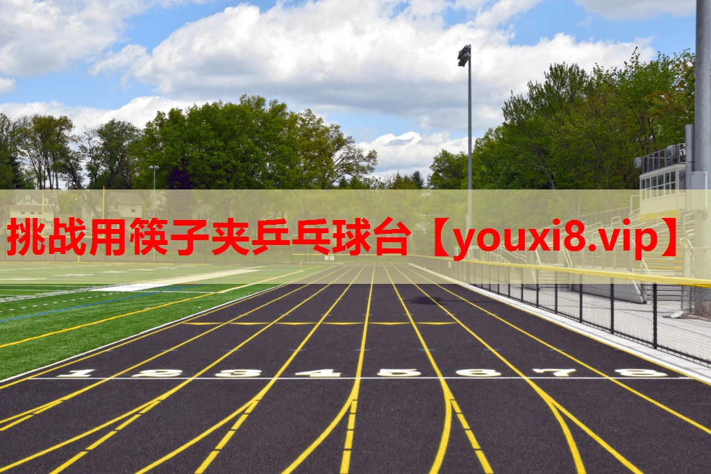 挑战用筷子夹乒乓球台 挑战用筷子夹乒乓球台