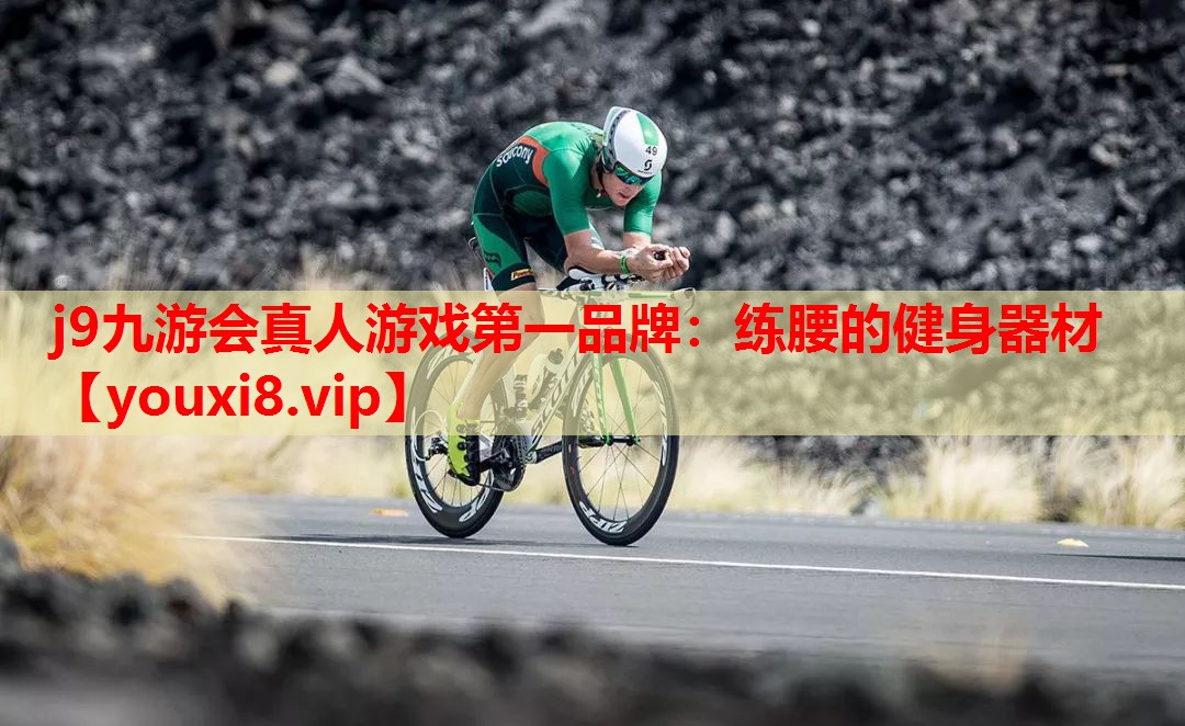 练腰的健身器材 练腰的健身器材