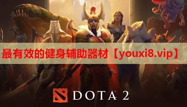 最有效的健身辅助器材 最有效的健身辅助器材