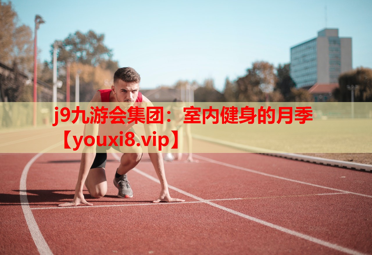 室内健身的月季 室内健身的月季